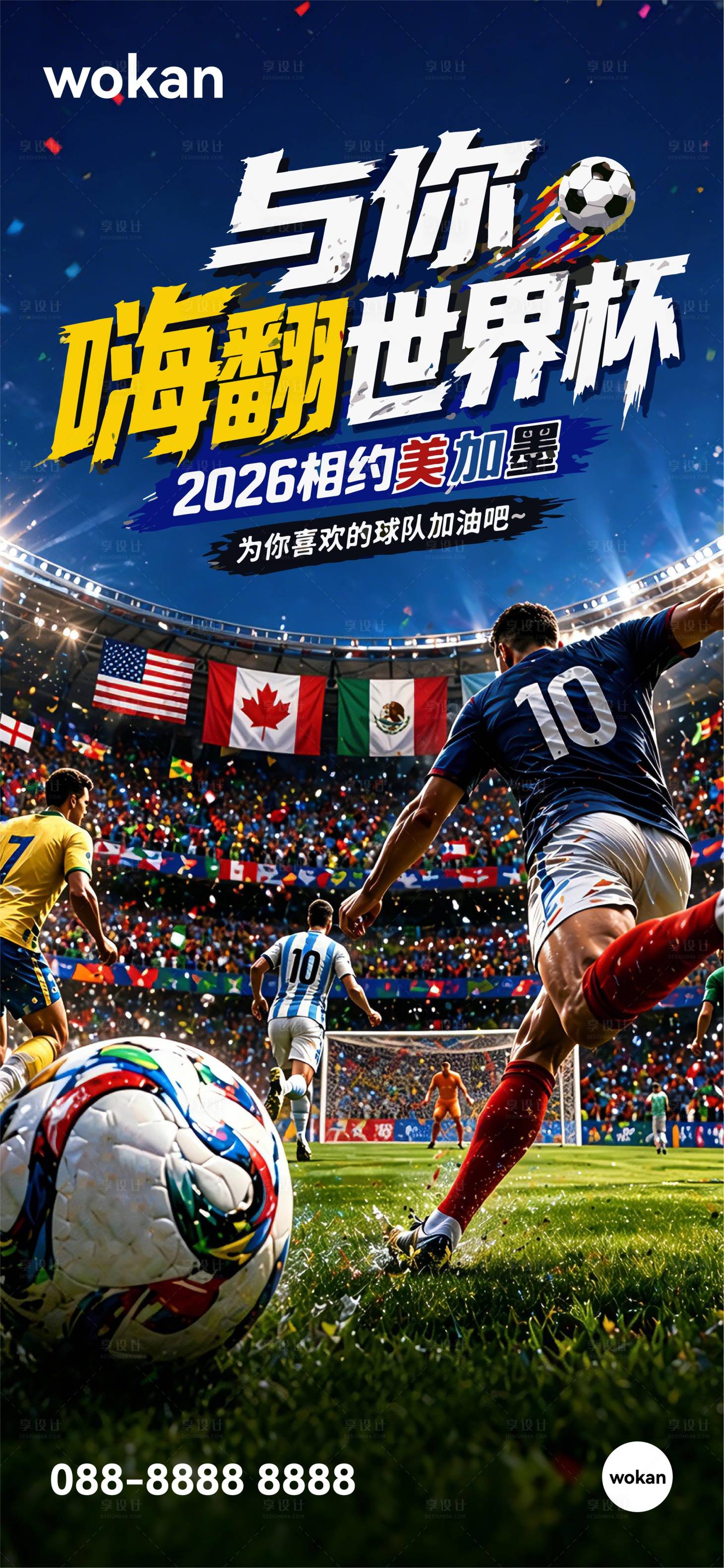 源文件下载【享设计】搜索编号：67840036771473996【地产品牌足球世界杯插画海报】