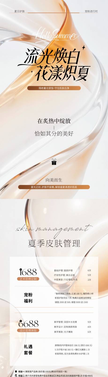 源文件下载【享设计】搜索编号：97360036668013778【美业护肤海报】