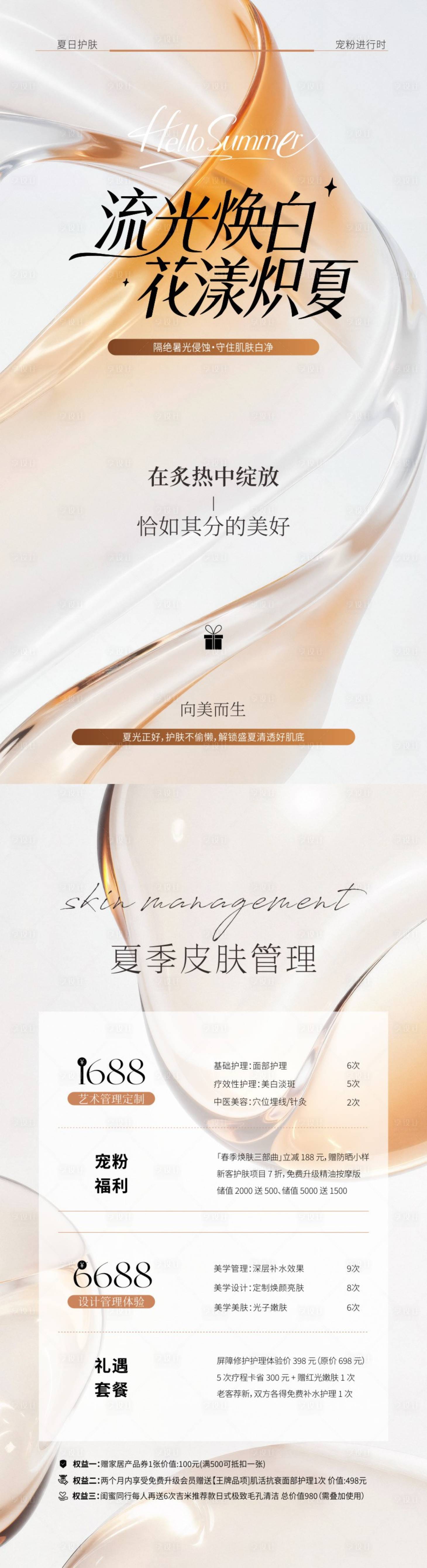 源文件下载【享设计】搜索编号：97360036668013778【美业护肤海报】