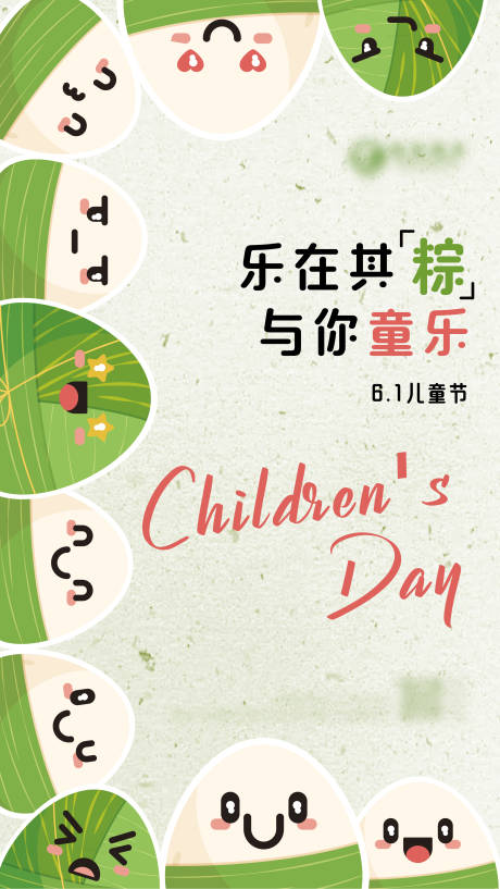 源文件下载【享设计】搜索编号：82310037113241941【儿童节粽子海报】