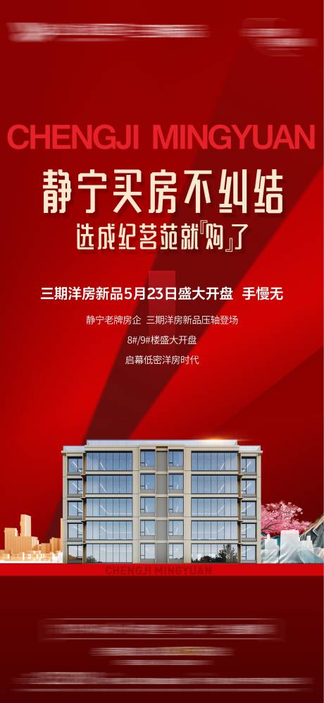 源文件下载【享设计】搜索编号：61690037053402697【地产开盘起势】