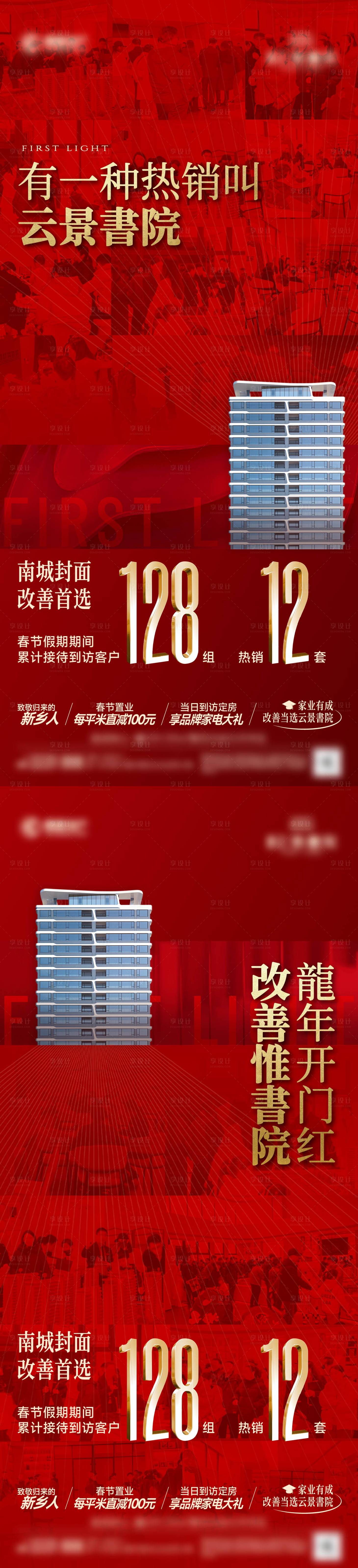 源文件下载【享设计】搜索编号：29080036690439486【数据热销海报】