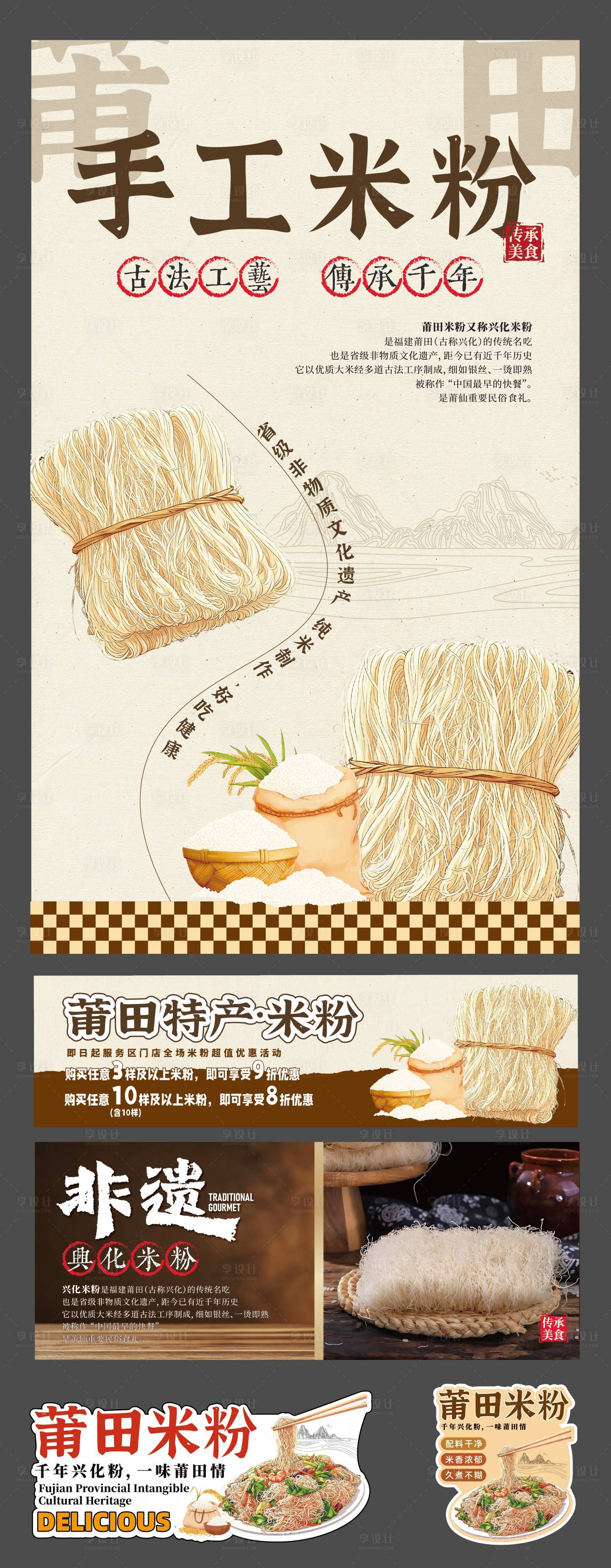 源文件下载【享设计】搜索编号：94260036674594012【莆田米粉优惠海报吊旗设计】