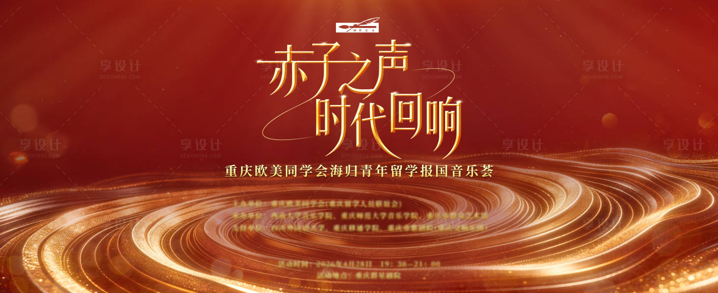 源文件下载【享设计】搜索编号：18640036695337681【奢华螺旋波纹音乐会活动背景板】