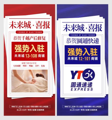 源文件下载【享设计】搜索编号：50790036781856356【地产商铺进驻喜报】