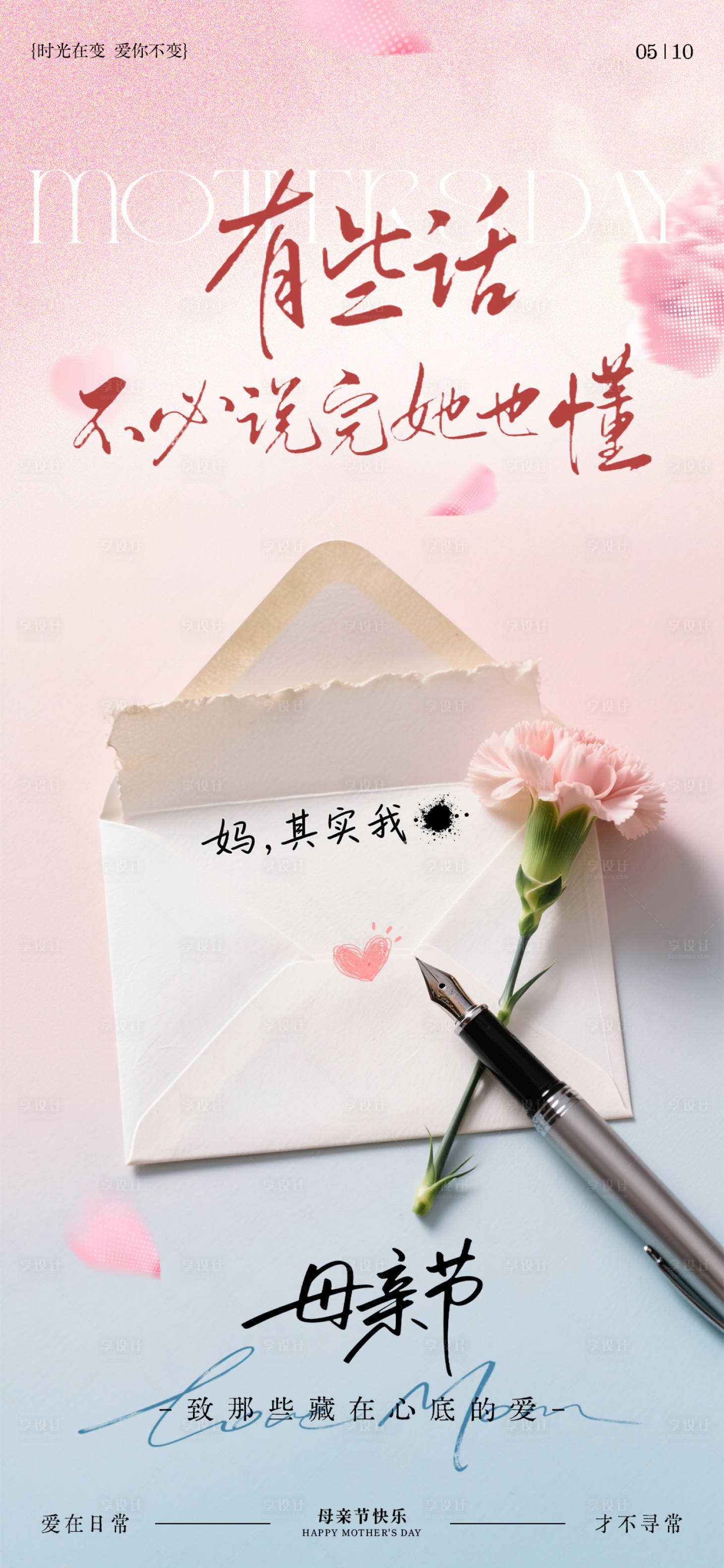 源文件下载【享设计】搜索编号：32640036699718718【母亲节贺卡温馨海报】