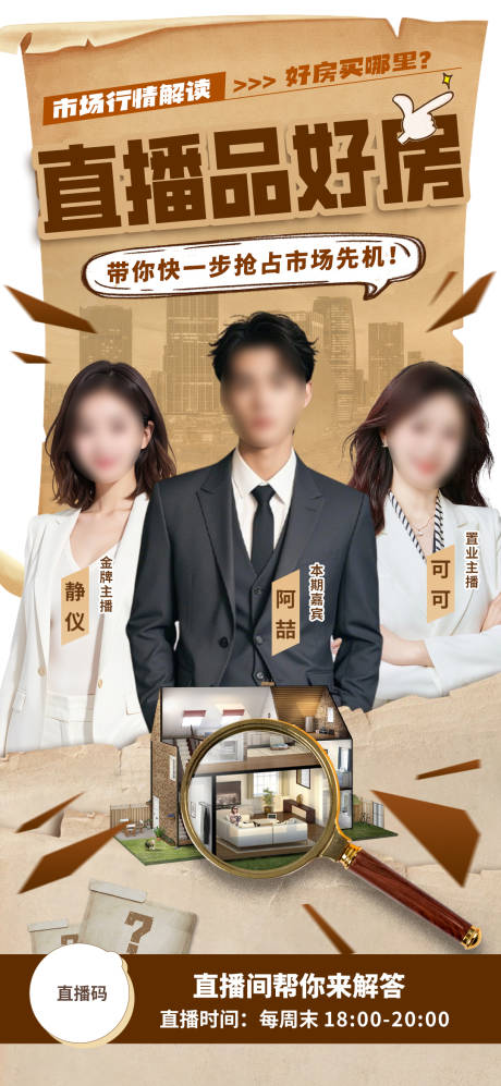 源文件下载【享设计】搜索编号：66860036868165900【直播房地产 】
