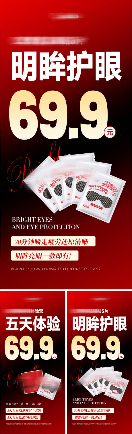源文件下载【享设计】搜索编号：67460037071904512【美业会议招商造势产品眼贴海报】