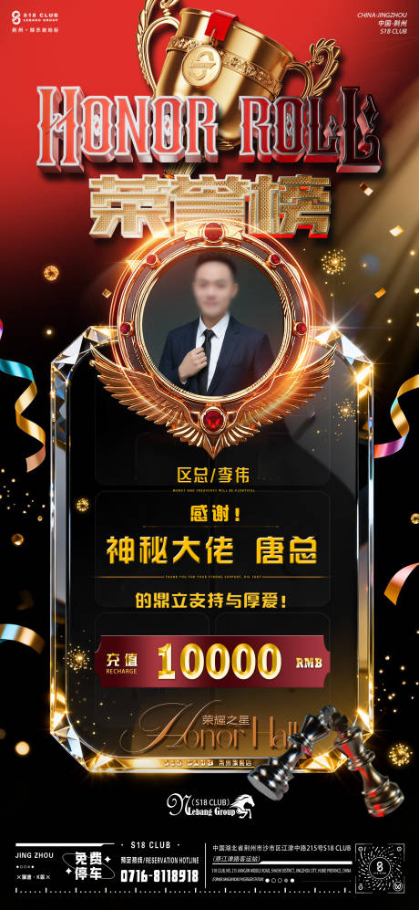 源文件下载【享设计】搜索编号：69380036748281881【荣誉榜】