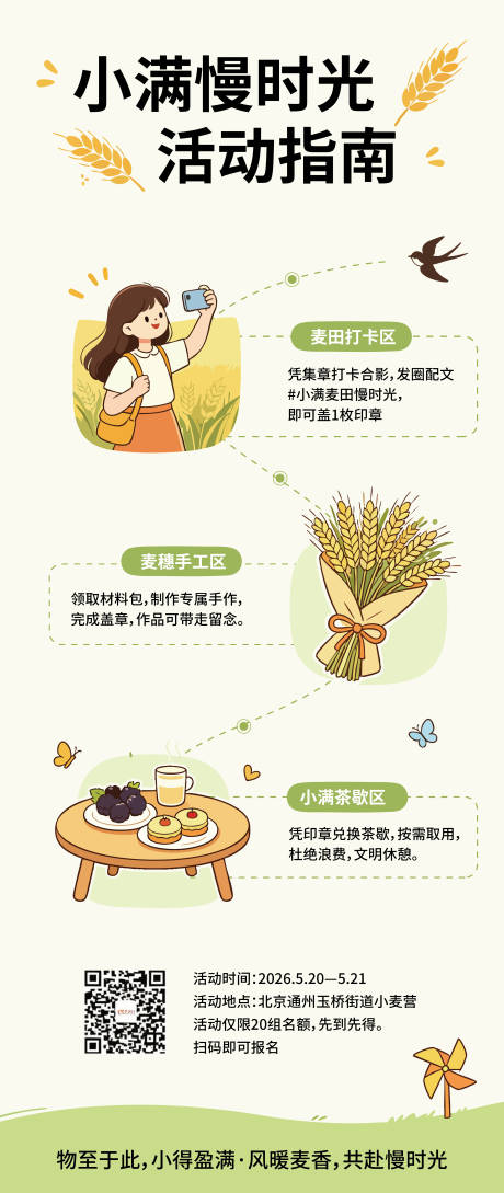 源文件下载【享设计】搜索编号：34480036748672015【小满时光活动指南海报长图海报】