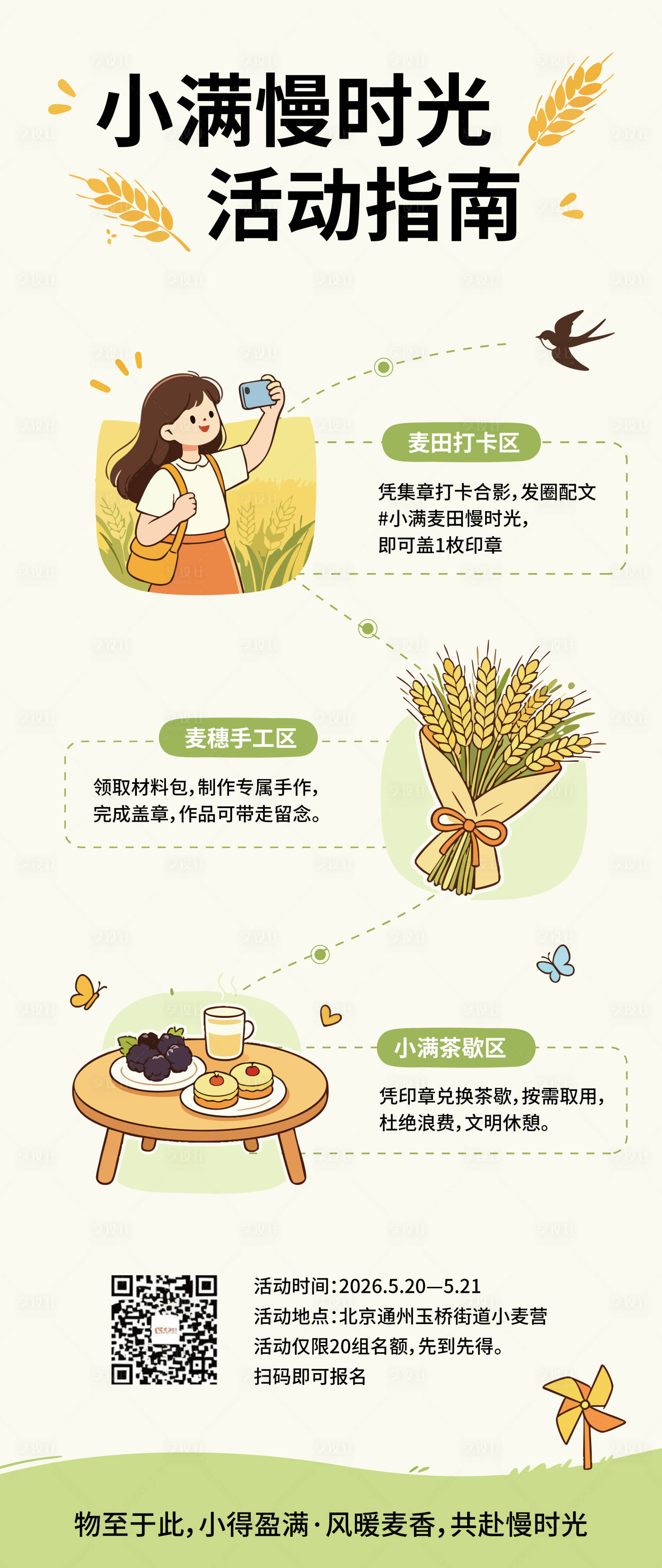 源文件下载【享设计】搜索编号：34480036748672015【小满时光活动指南海报长图海报】