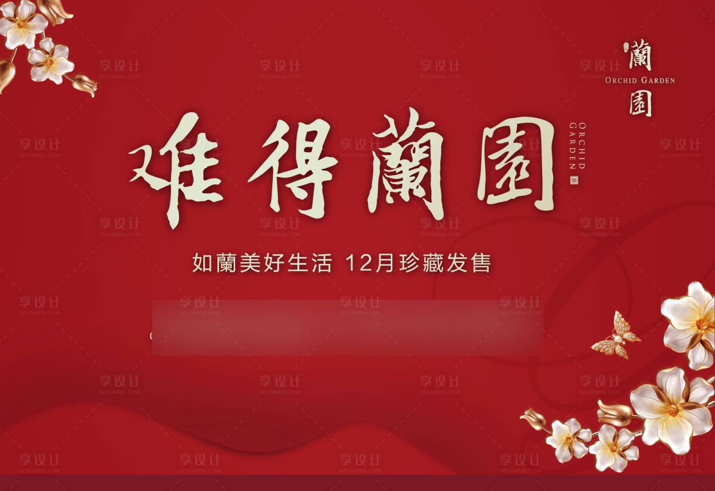 源文件下载【享设计】搜索编号：43320036684769615【地产发售活动背景板】