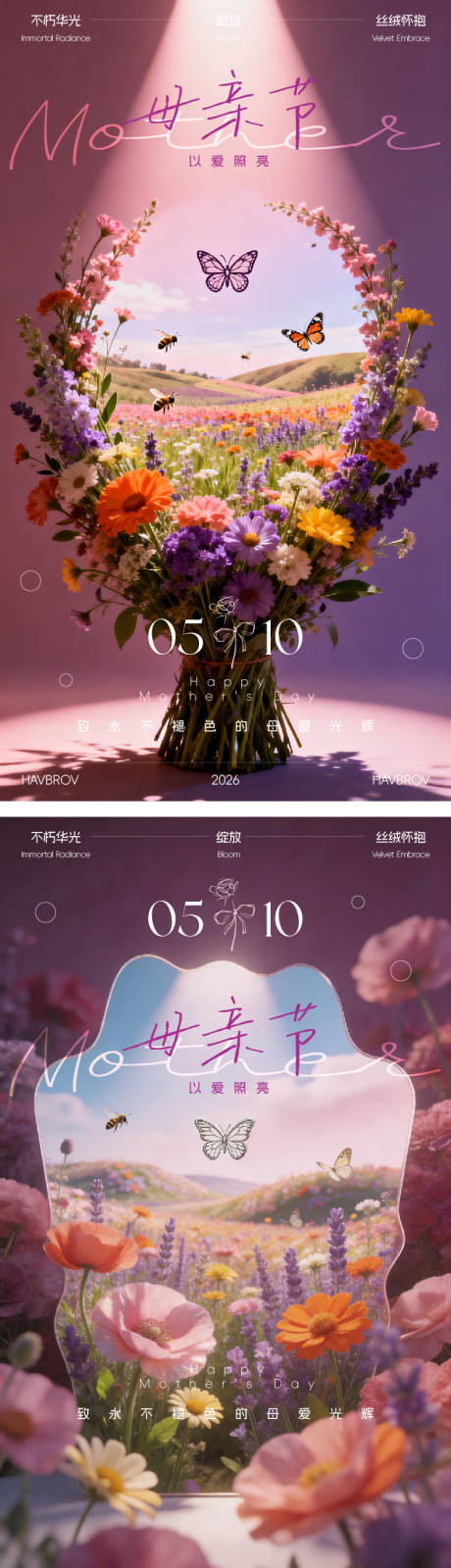 源文件下载【享设计】搜索编号：57900036727711824【母亲节海报】