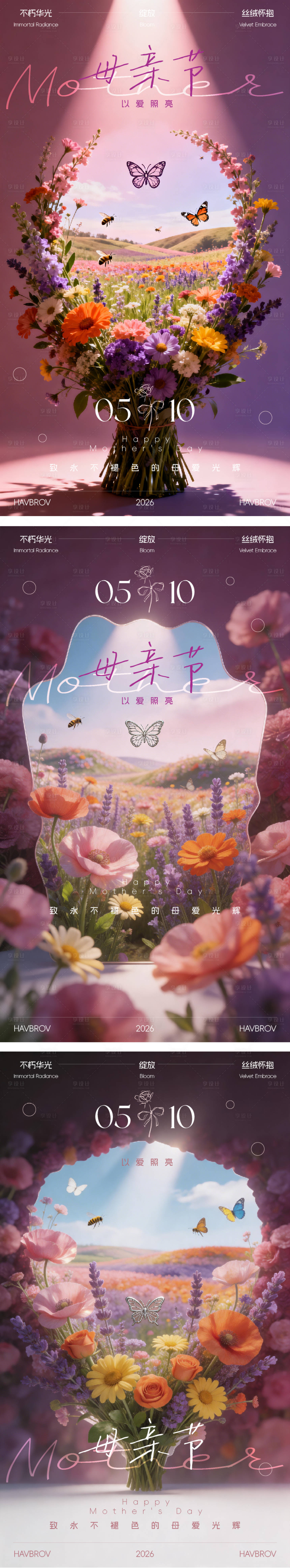 源文件下载【享设计】搜索编号：57900036727711824【母亲节海报】