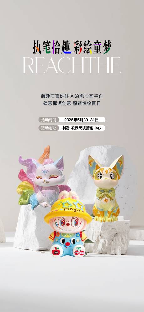 源文件下载【享设计】搜索编号：91880037102726940【石膏手绘DIY活动海报】