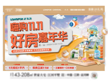 源文件下载【享设计】搜索编号：97480036942114935【双十一购房嘉年华活动主画面】