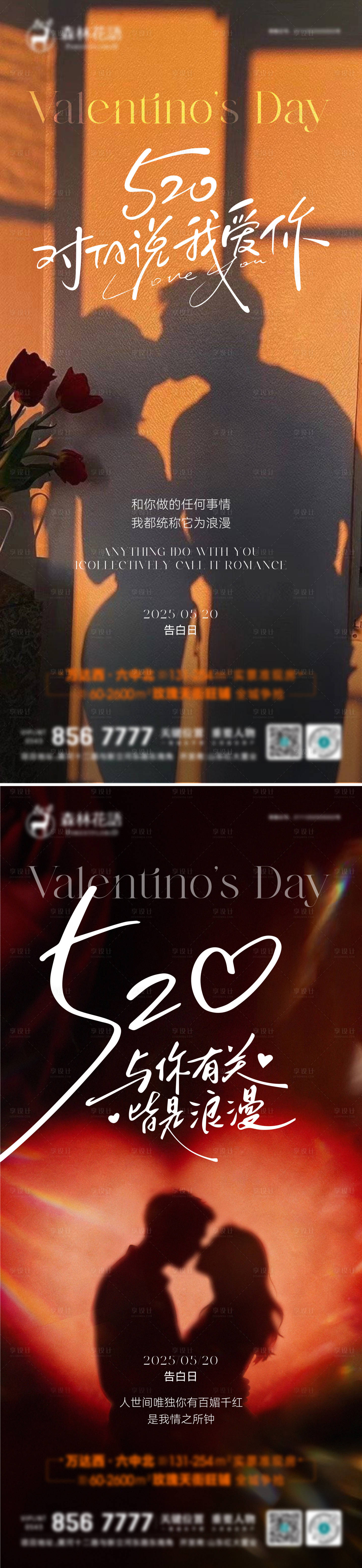 源文件下载【享设计】搜索编号：50730036757289815【520情人节宣传系列海报】
