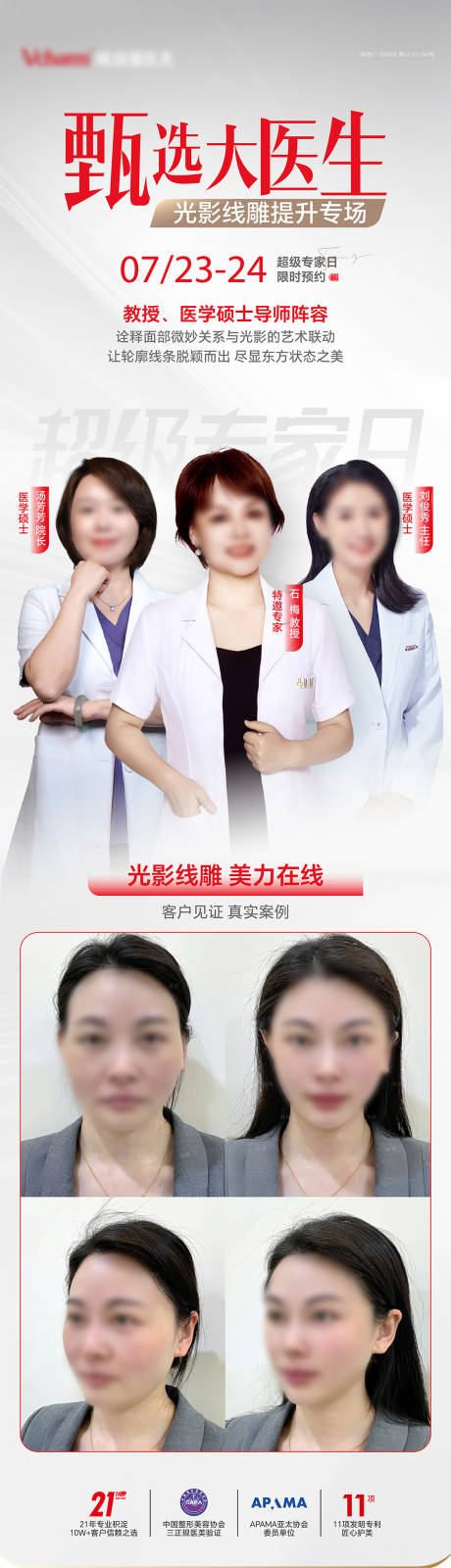 源文件下载【享设计】搜索编号：93520036694127730【医美专家海报】