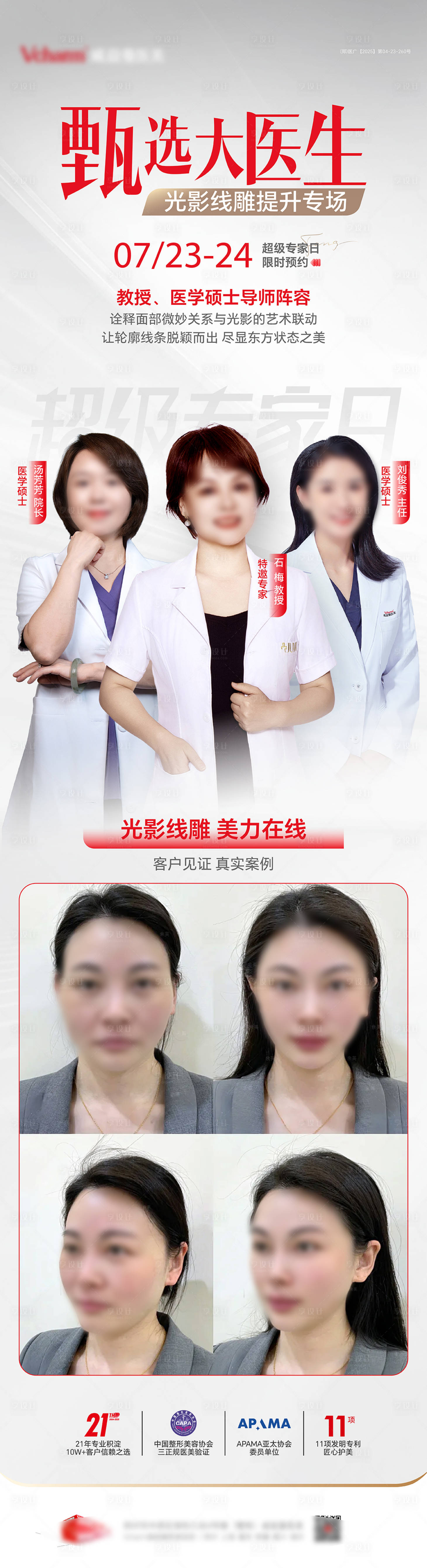 源文件下载【享设计】搜索编号：93520036694127730【医美专家海报】