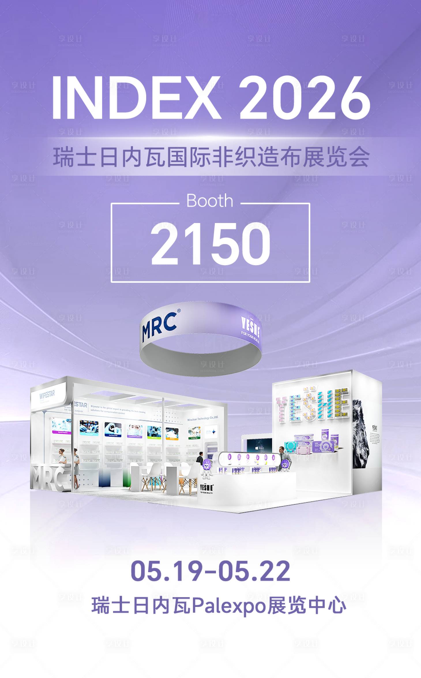 源文件下载【享设计】搜索编号：14670036728555288【展会邀请函海报】