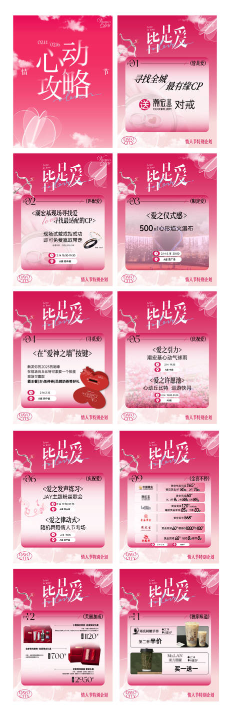源文件下载【享设计】搜索编号：23160036410893112【情人节520七夕商场促销 微信图】