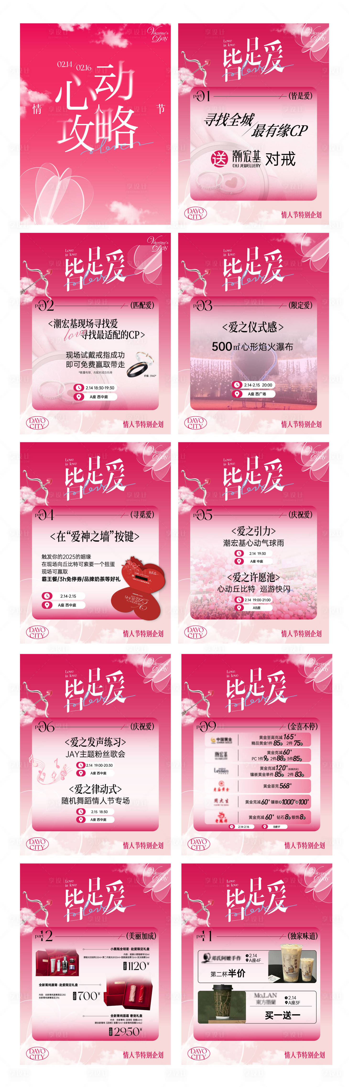 源文件下载【享设计】搜索编号：23160036410893112【情人节520七夕商场促销 微信图】