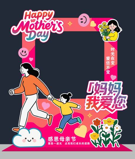 源文件下载【享设计】搜索编号：11460036717291334【母亲节拍照框】