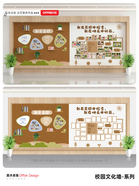 源文件下载【享设计】搜索编号：55240036705274253【原木风幼儿园校园文化墙】
