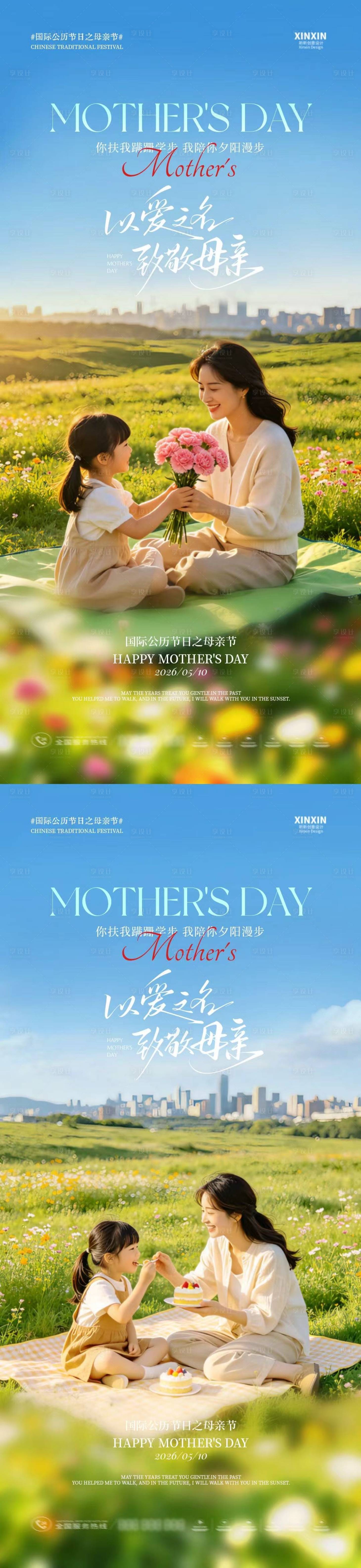 源文件下载【享设计】搜索编号：74840036656439206【地产母亲节温馨场景海报】