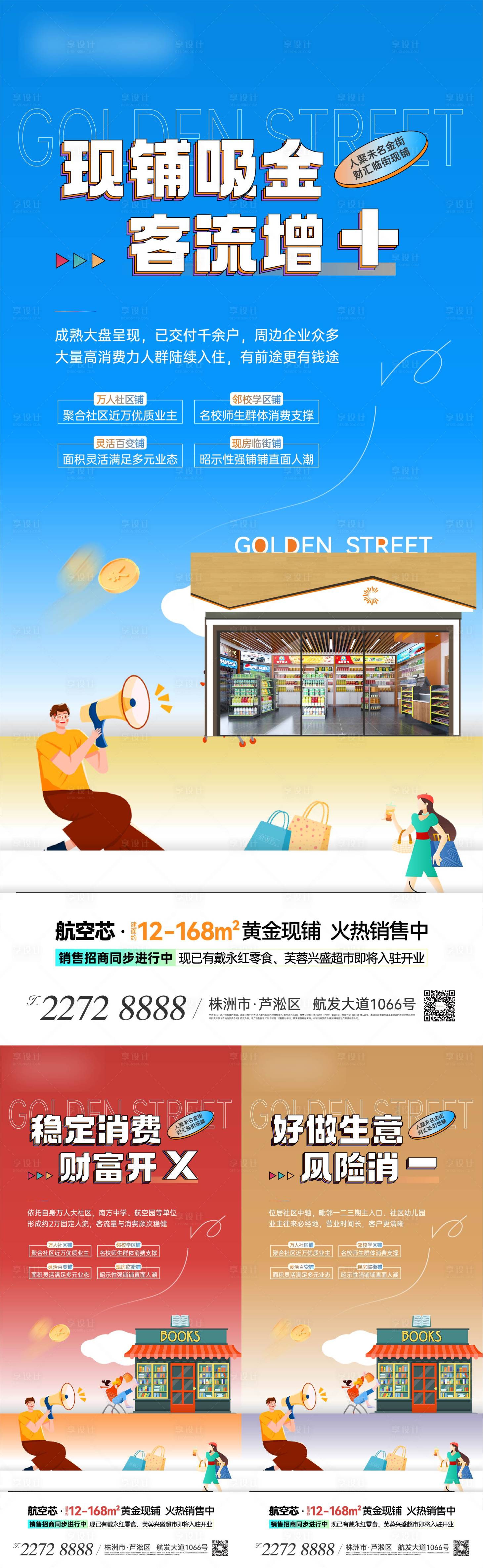 源文件下载【享设计】搜索编号：90530037068638913【地产商铺价值系列海报】