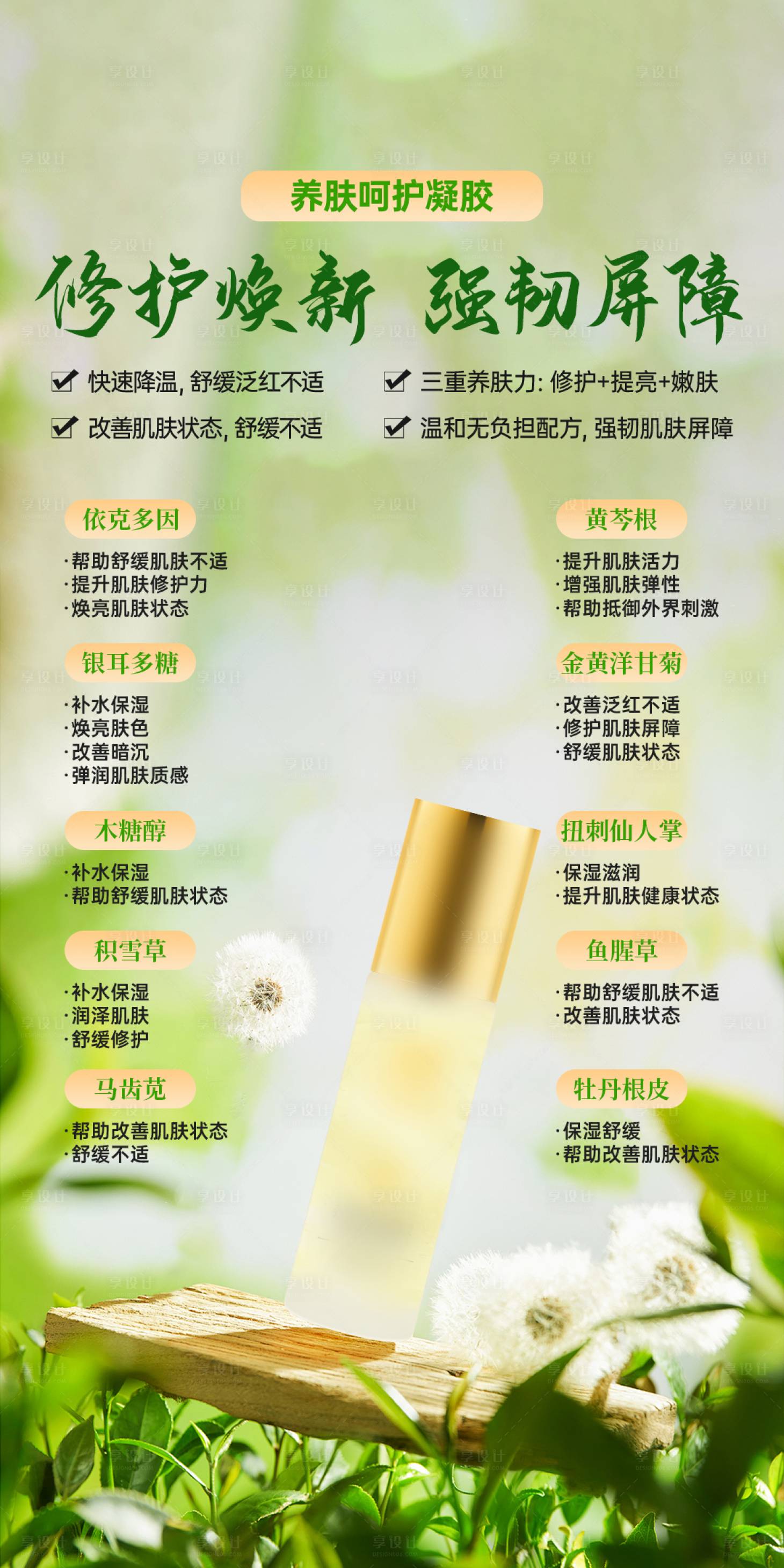 源文件下载【享设计】搜索编号：15660036720812193【美业护肤养肤褪红褪敏精华液海报】