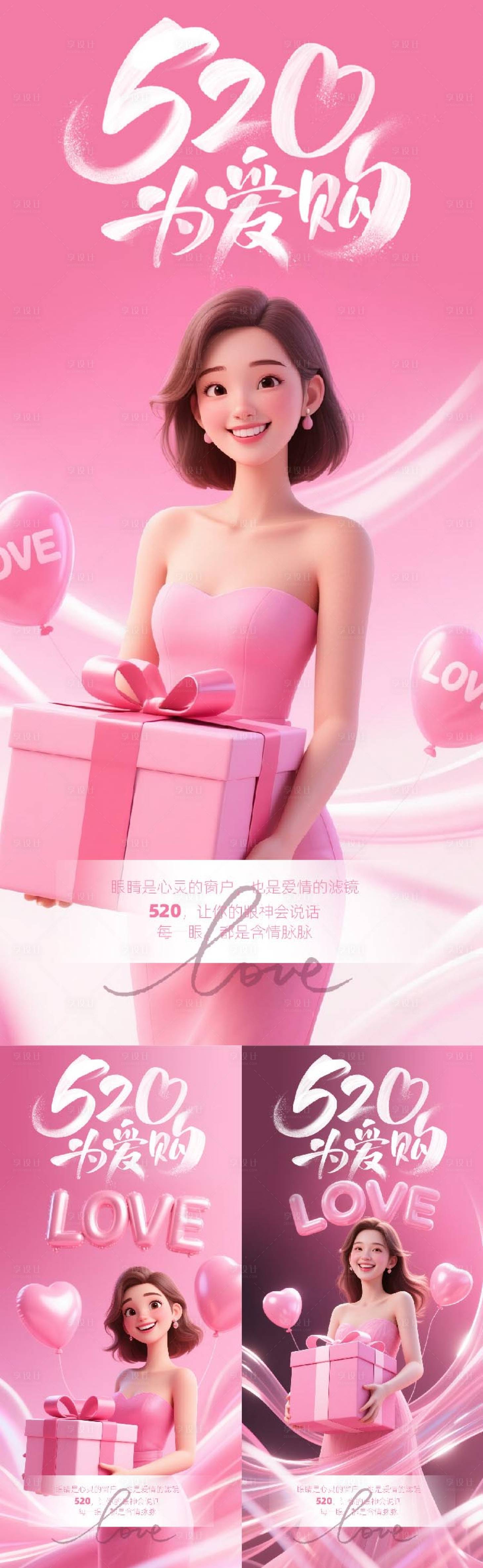 源文件下载【享设计】搜索编号：22970036746566928【医美520海报】
