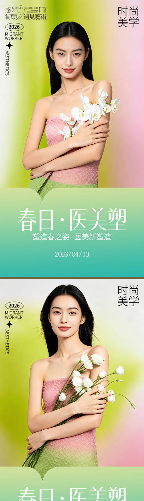 源文件下载【享设计】搜索编号：75980037006659410【医美早安图】