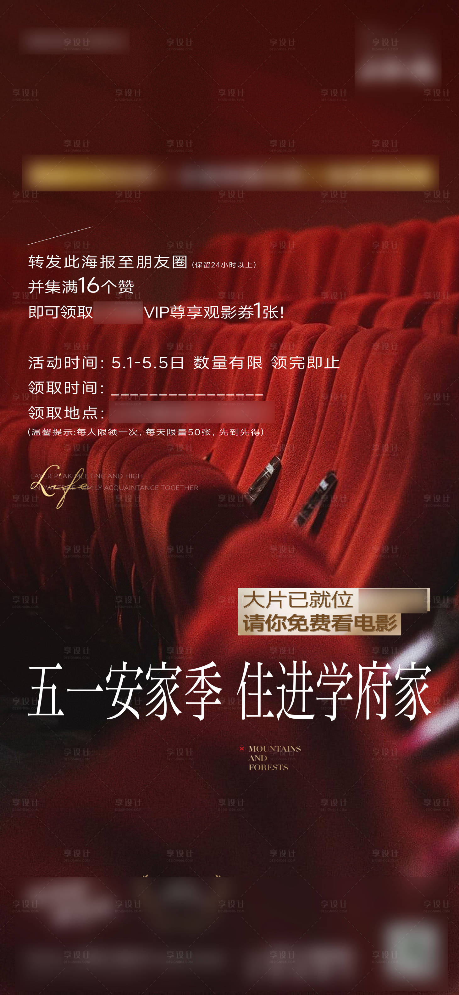 源文件下载【享设计】搜索编号：86340036688757922【电影送票海报】