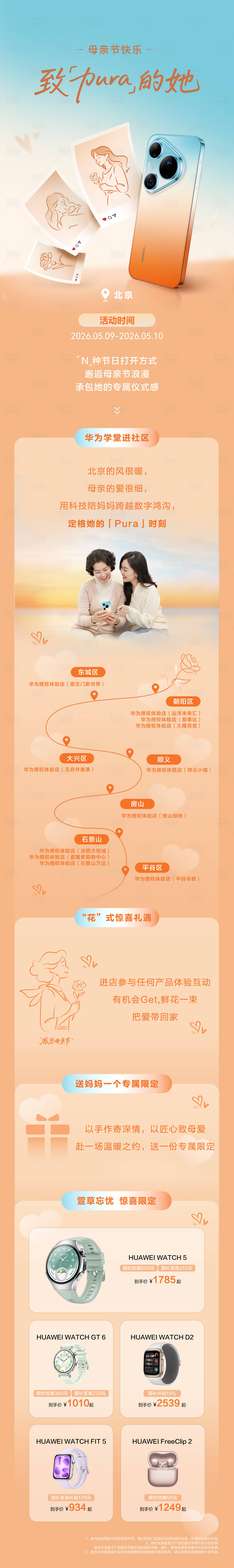 源文件下载【享设计】搜索编号：53970036809491038【母亲节长图】