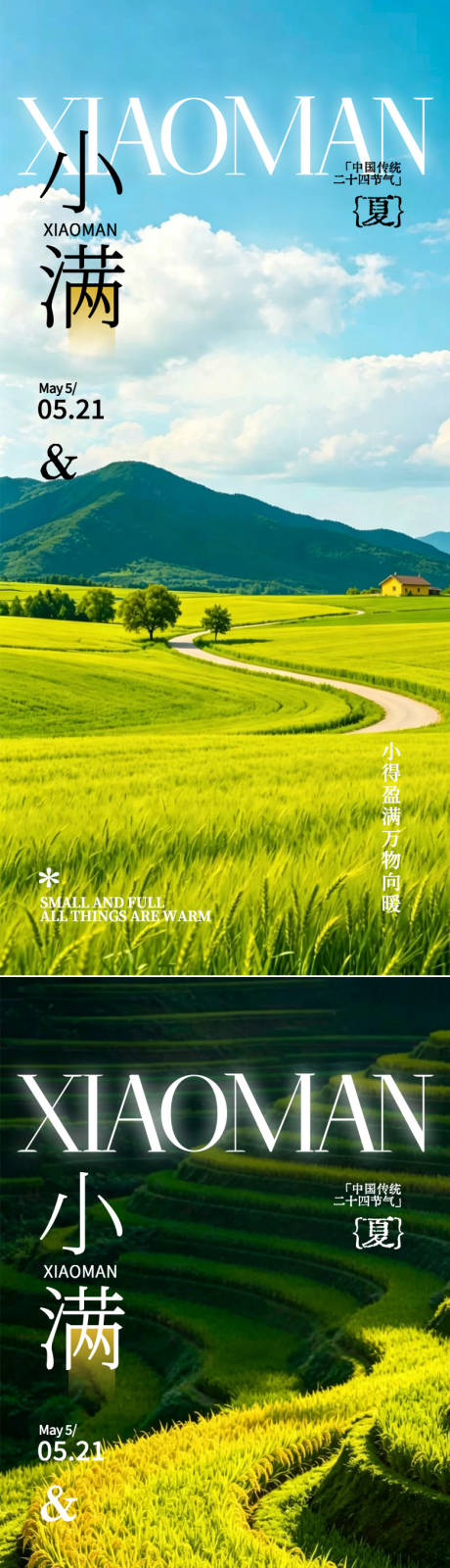 源文件下载【享设计】搜索编号：70460036833717400【小满海报小满节气海报小满】