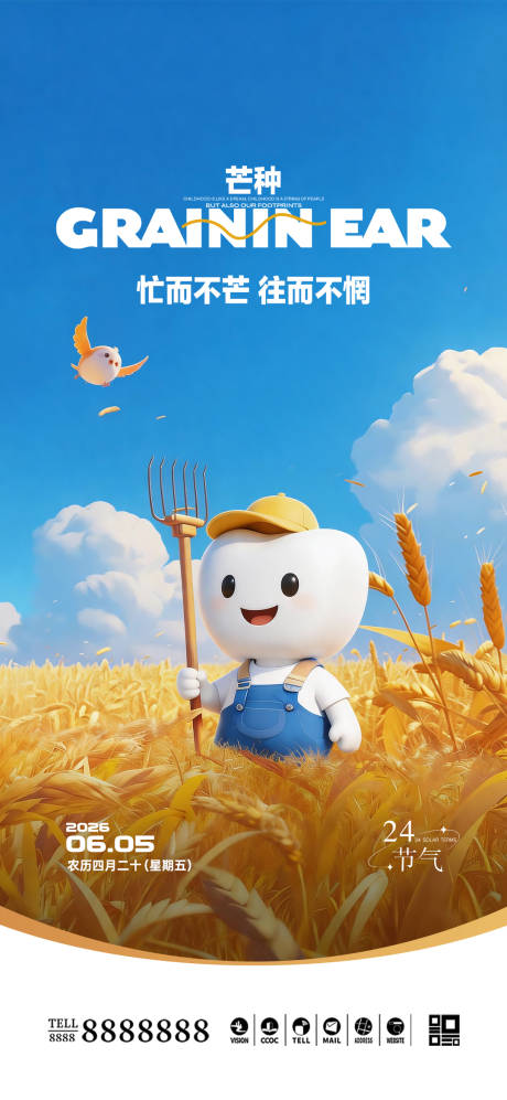 源文件下载【享设计】搜索编号：42540037004216945【口腔门诊芒种海报】
