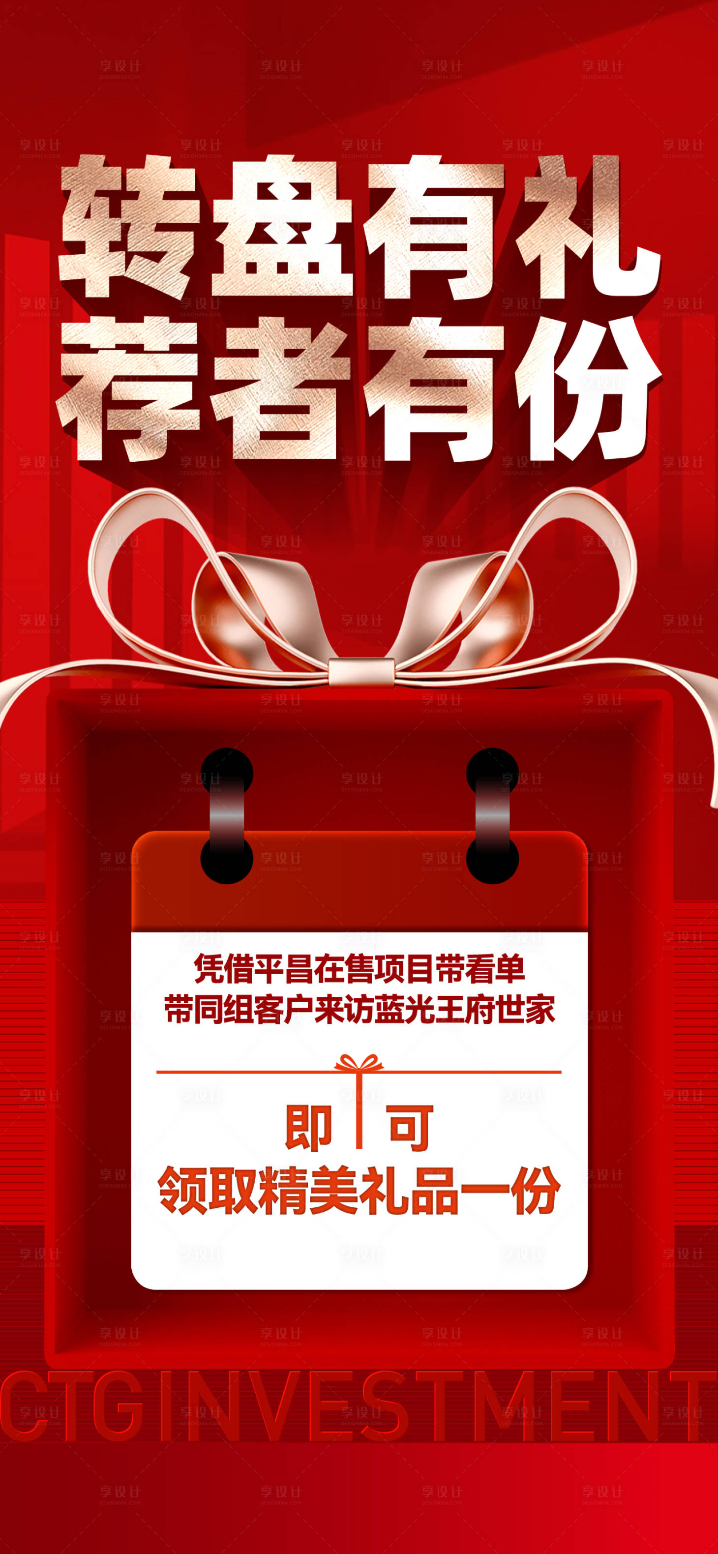 源文件下载【享设计】搜索编号：50170036693734379【红稿礼品海报】