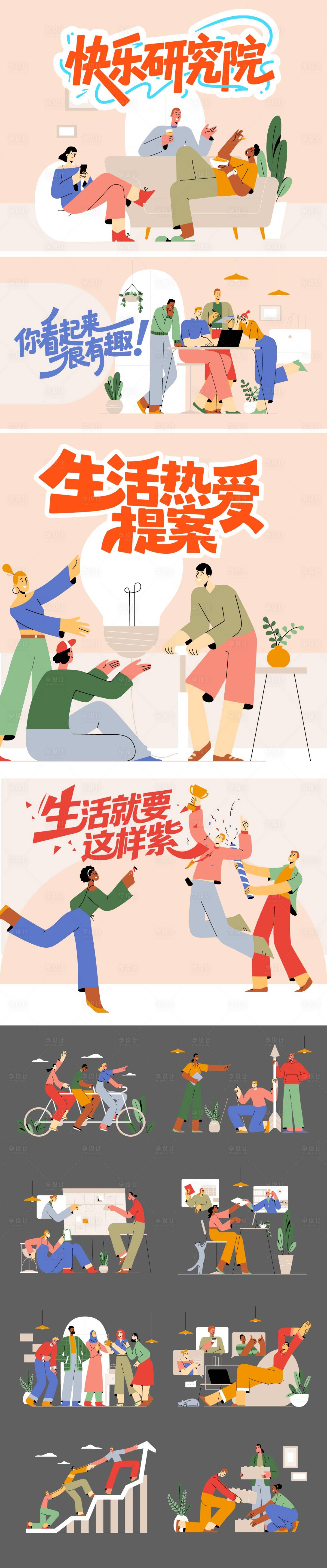源文件下载【享设计】搜索编号：75020036824526126【青年团队矢量人物背景板海报】