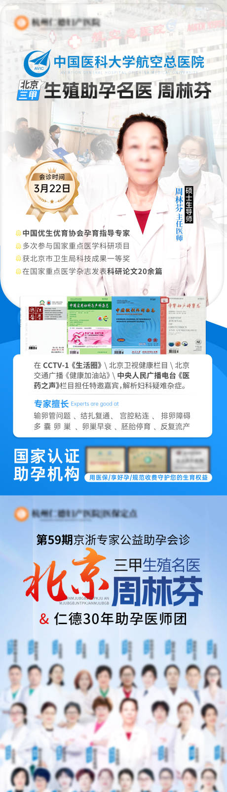 源文件下载【享设计】搜索编号：63870036663208214【专家会诊活动海报】