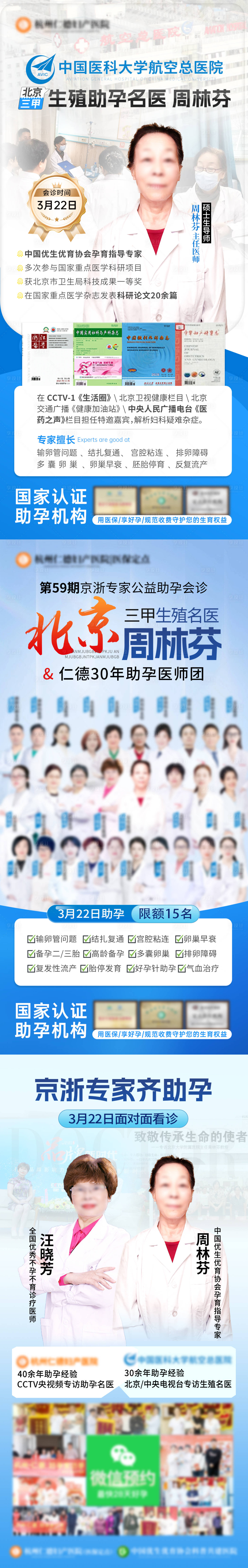 源文件下载【享设计】搜索编号：63870036663208214【专家会诊活动海报】