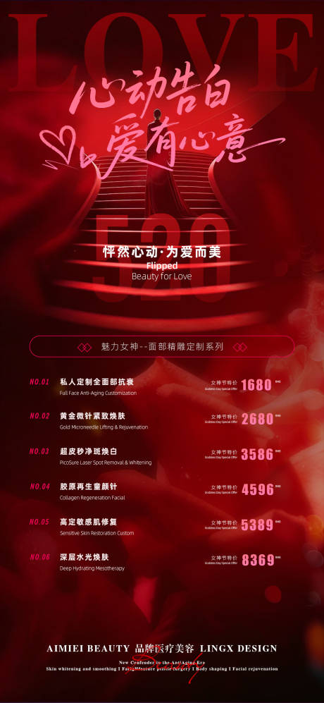 源文件下载【享设计】搜索编号：75980036801805016【医美520活动】