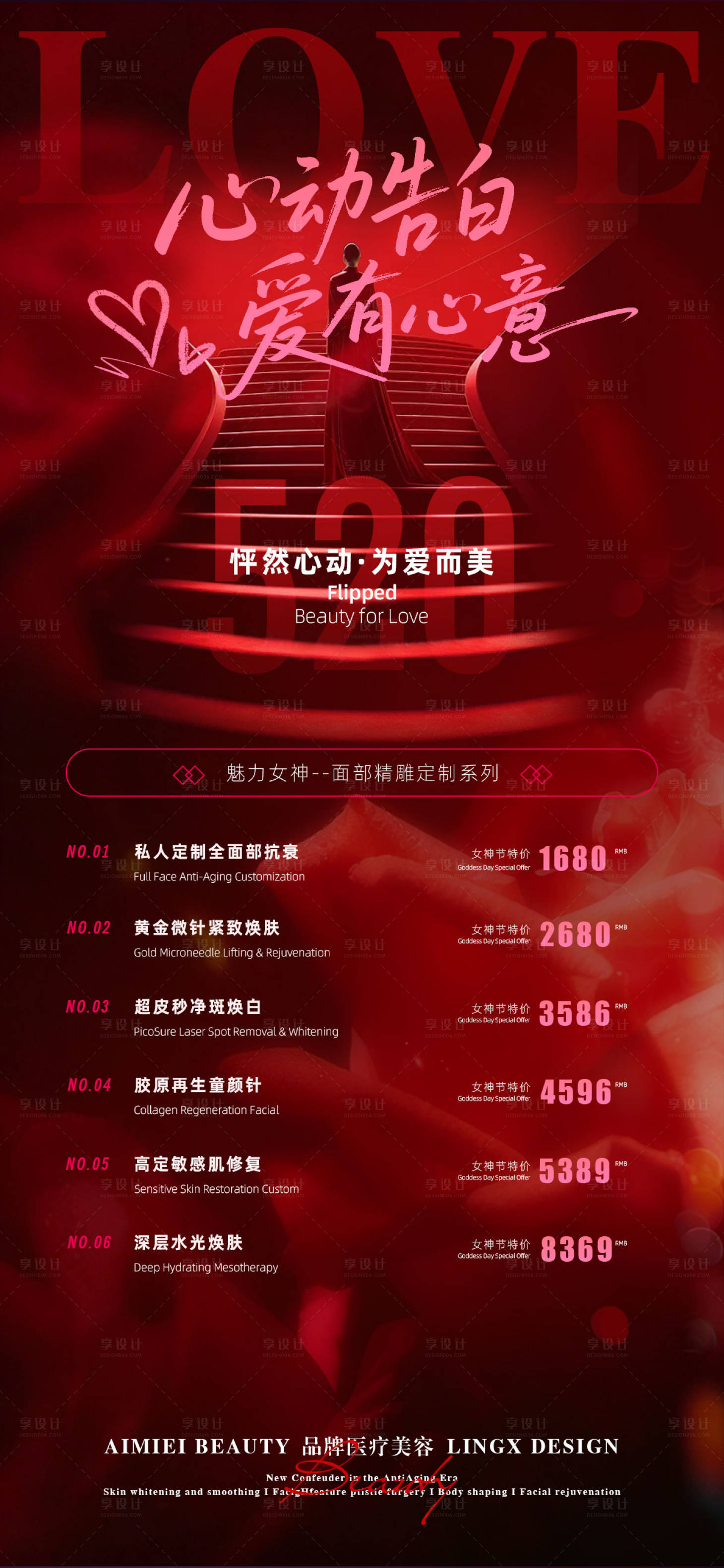 源文件下载【享设计】搜索编号：75980036801805016【医美520活动】