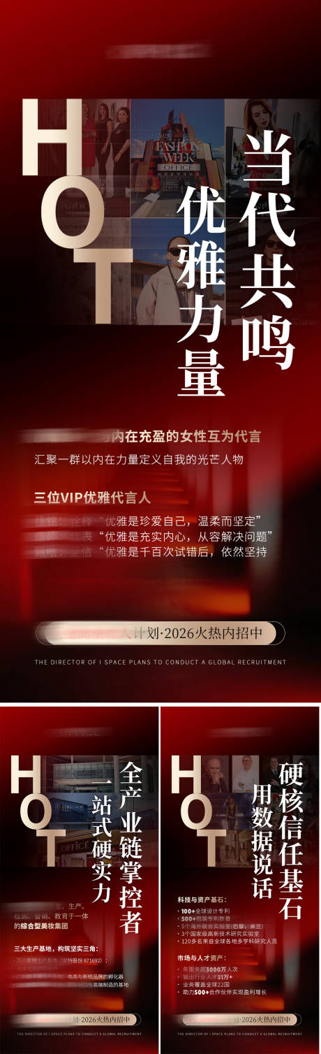 源文件下载【享设计】搜索编号：46220037105452448【美业会议招商造势科技招募海报】