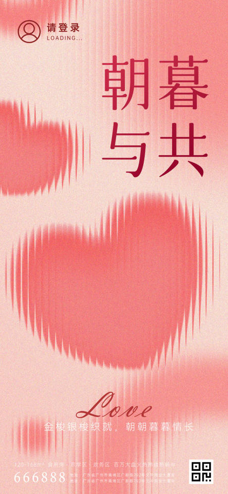 源文件下载【享设计】搜索编号：90240036897235487【520情人节七夕弥散玻璃效果海报】