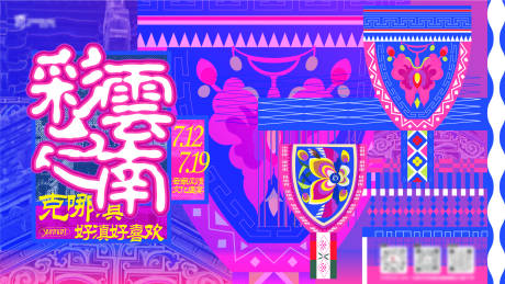 源文件下载【享设计】搜索编号：79760036858214131【云南风情节彩云之南】