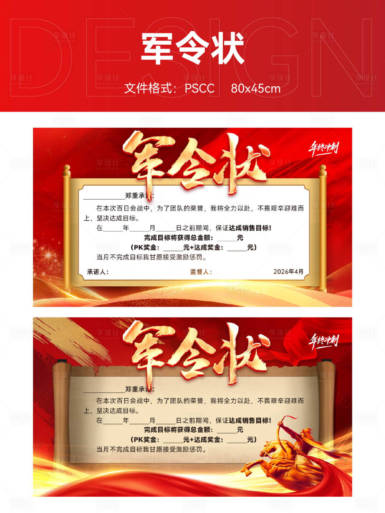 源文件下载【享设计】搜索编号：55040036916279000【地产主视觉军令状冲刺誓师大会】