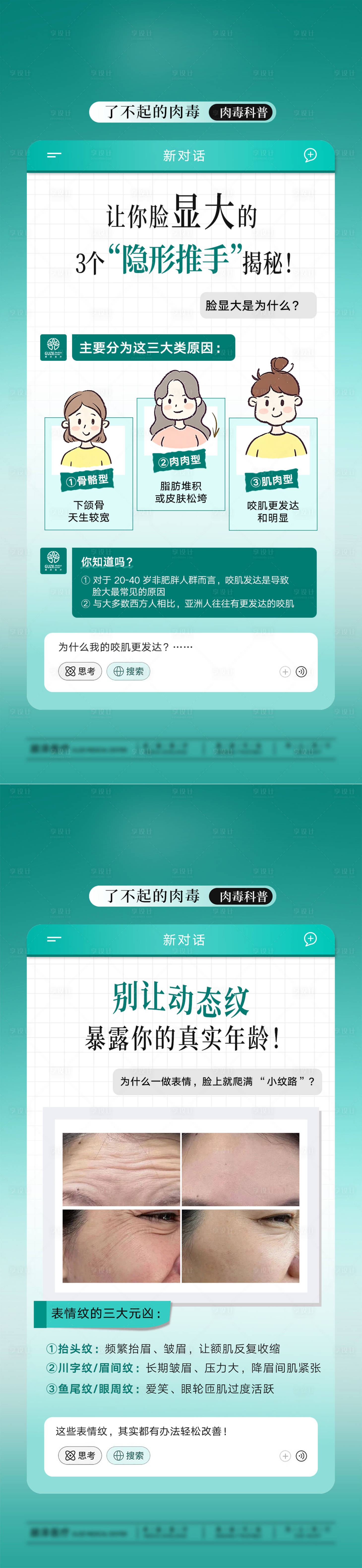 源文件下载【享设计】搜索编号：18150036806098006【了不起的肉毒脸大科普海报】