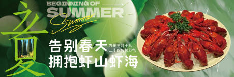 源文件下载【享设计】搜索编号：98630036680511468【立夏餐饮海报】