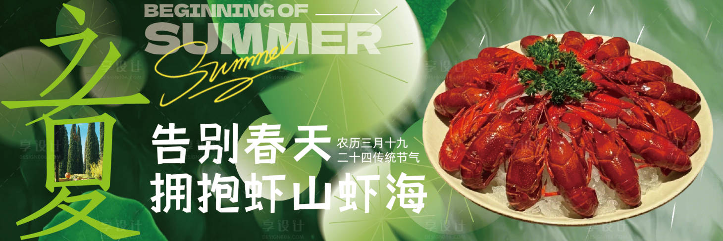 源文件下载【享设计】搜索编号：98630036680511468【立夏餐饮海报】